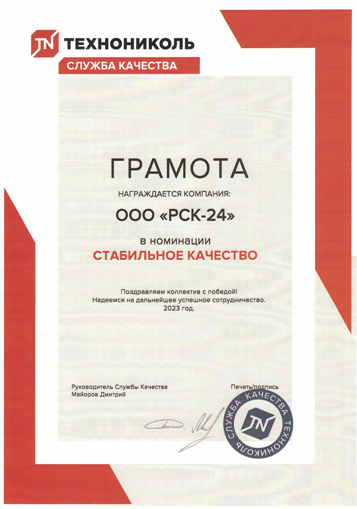 Сертификат Tehnonikol